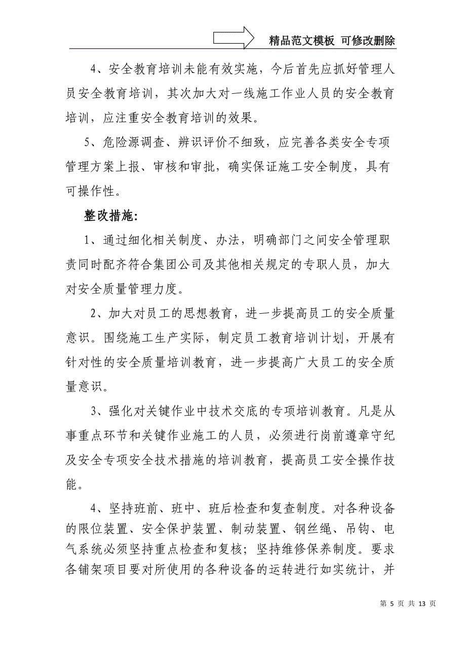 管理提升活动自我诊断报告概要_第5页