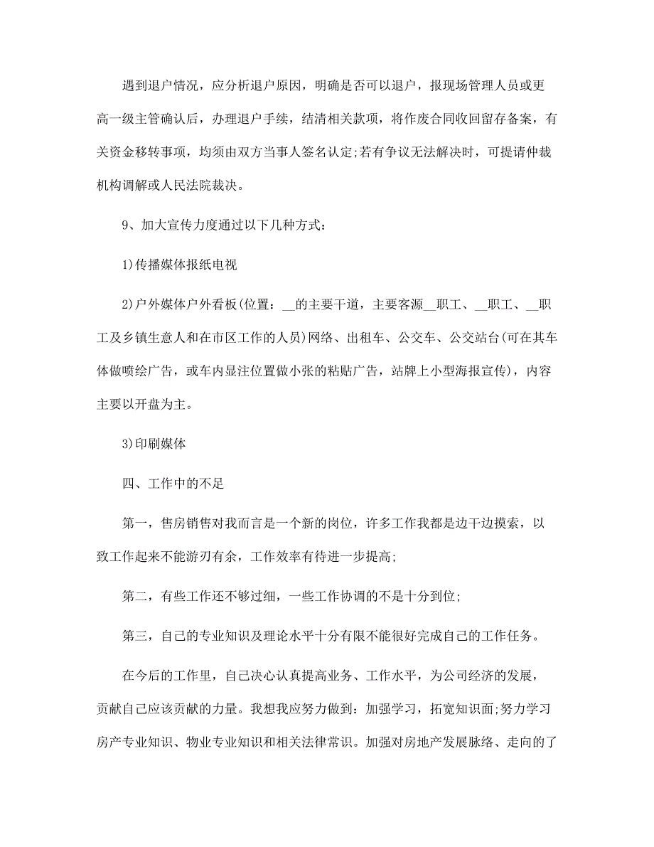 个人销售述职报告2022年范文_第4页