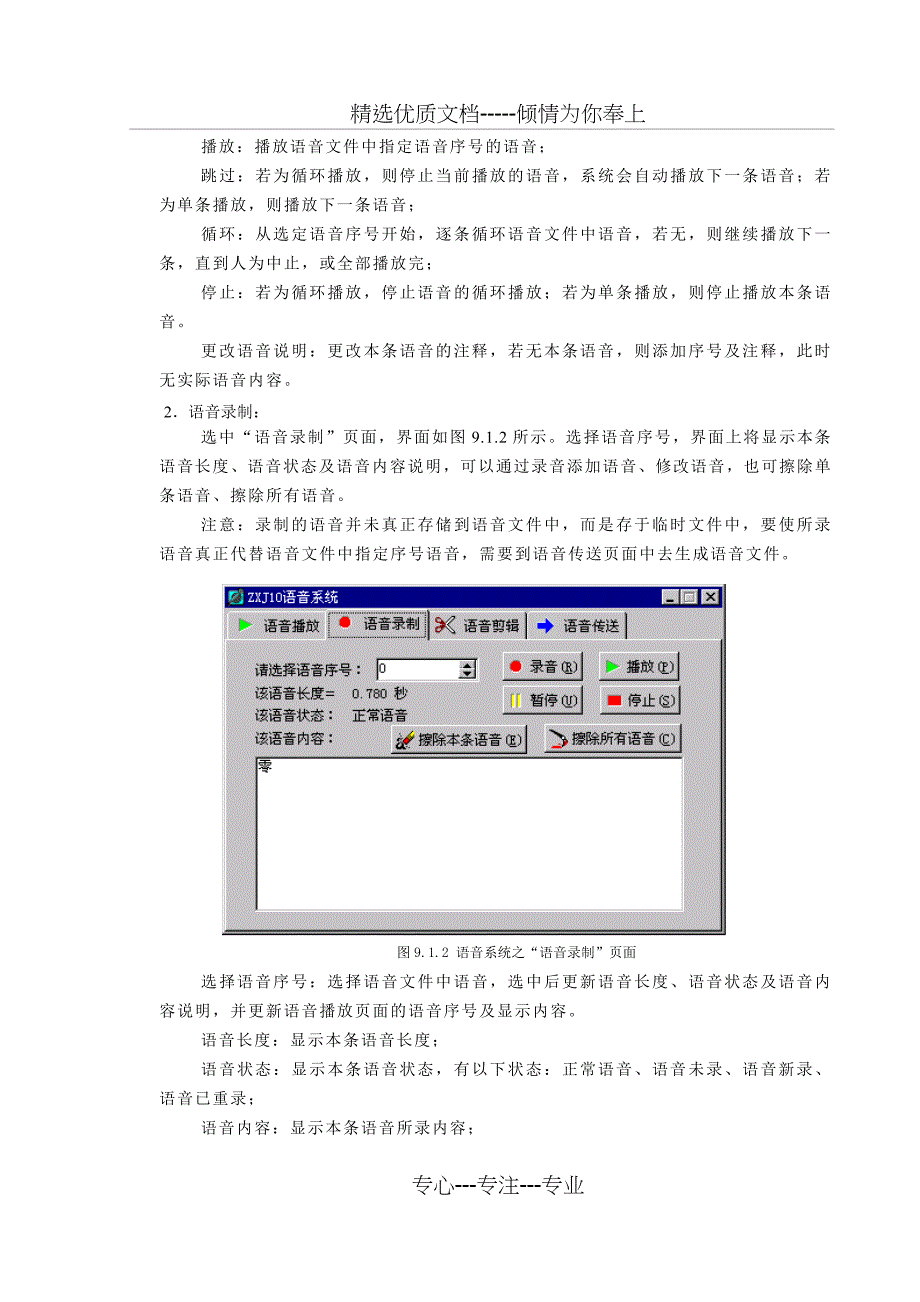 ZXJ10(V10)交换机操作维护手册-第九章_第2页