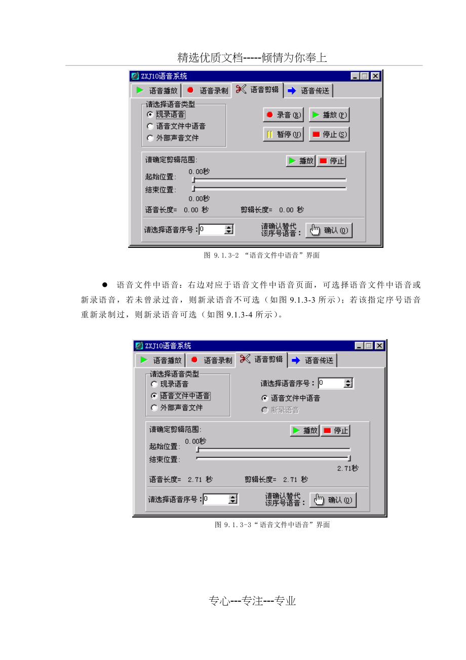 ZXJ10(V10)交换机操作维护手册-第九章_第4页