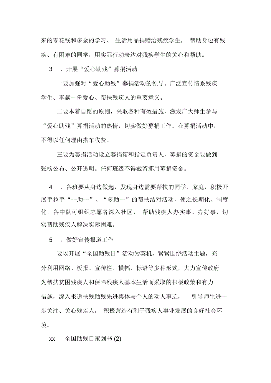 xx全国助残日策划书_第2页