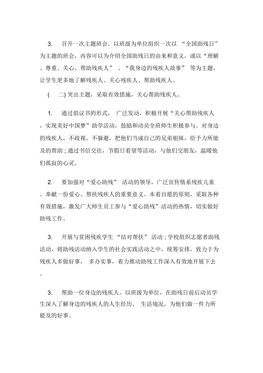 xx全国助残日策划书_第4页