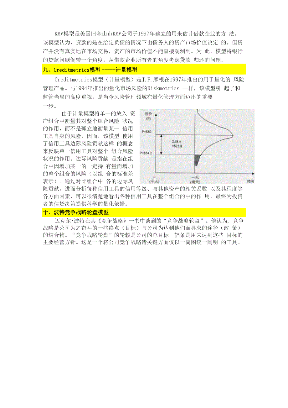 产业分析模型_第3页