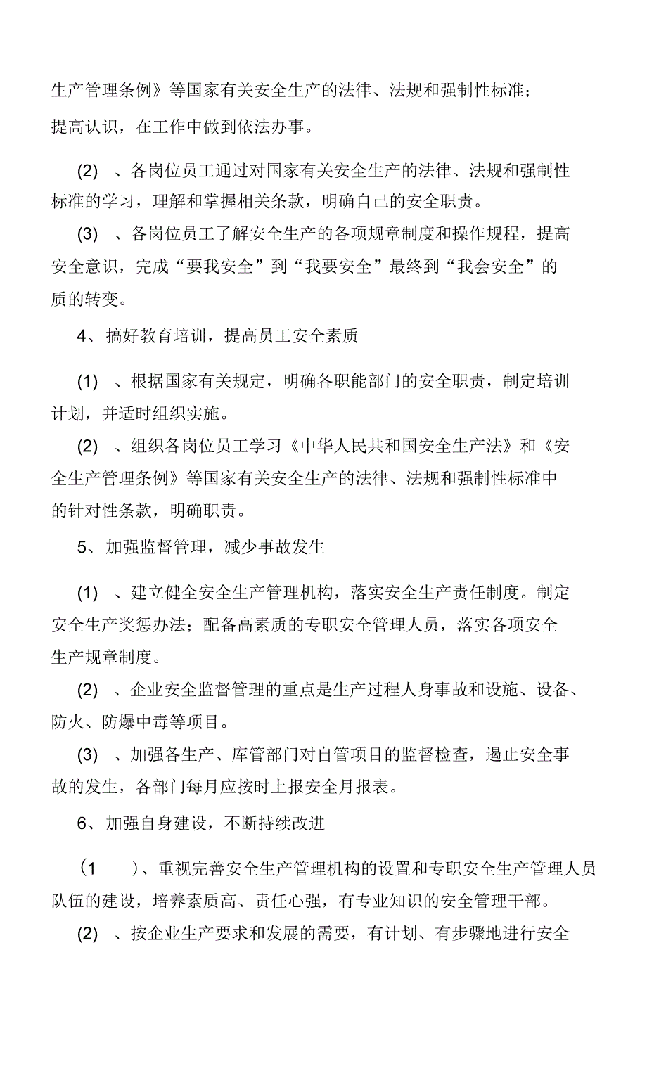 汽修厂年度安全生产计划_第3页