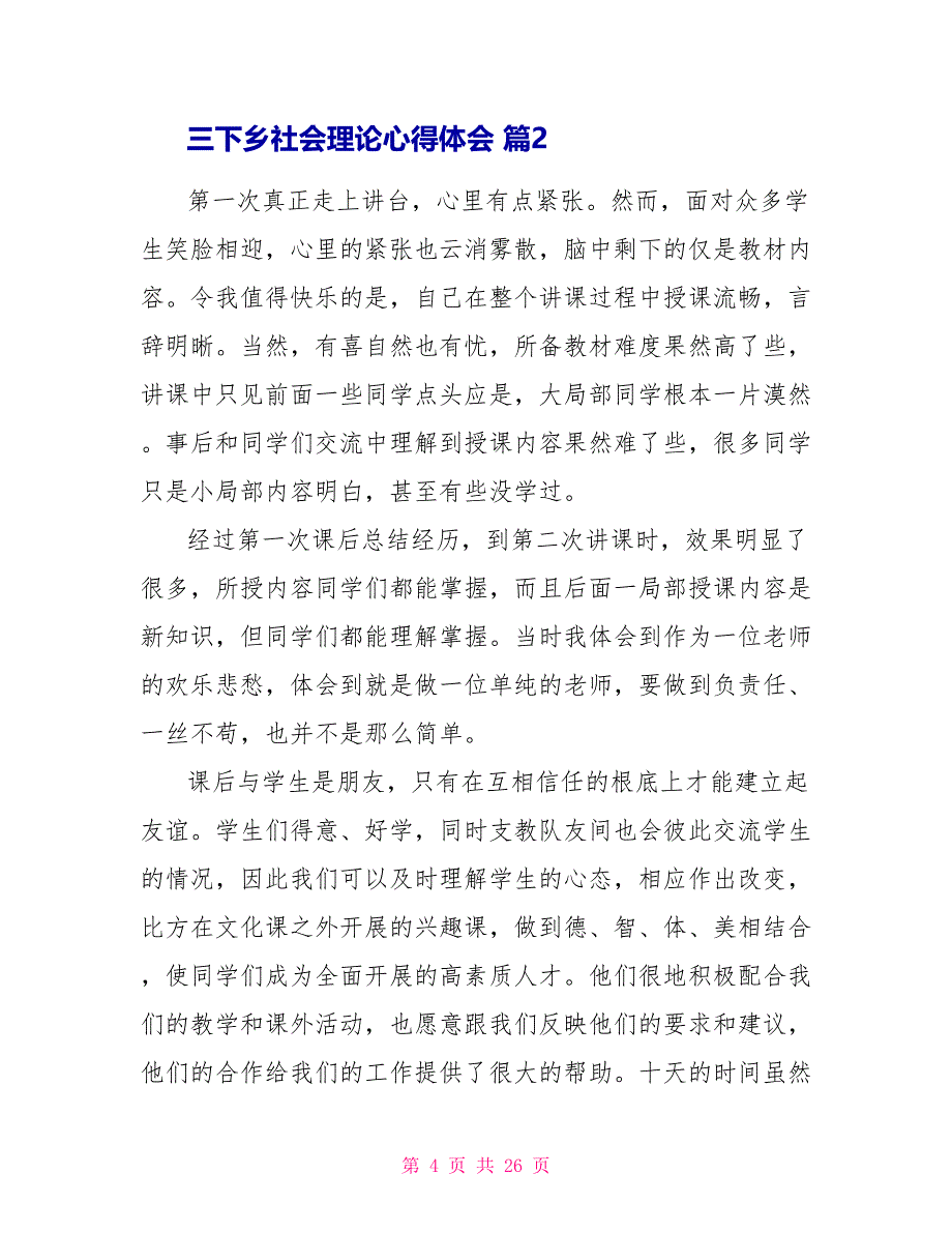 三下乡社会实践心得体会八篇2_第4页