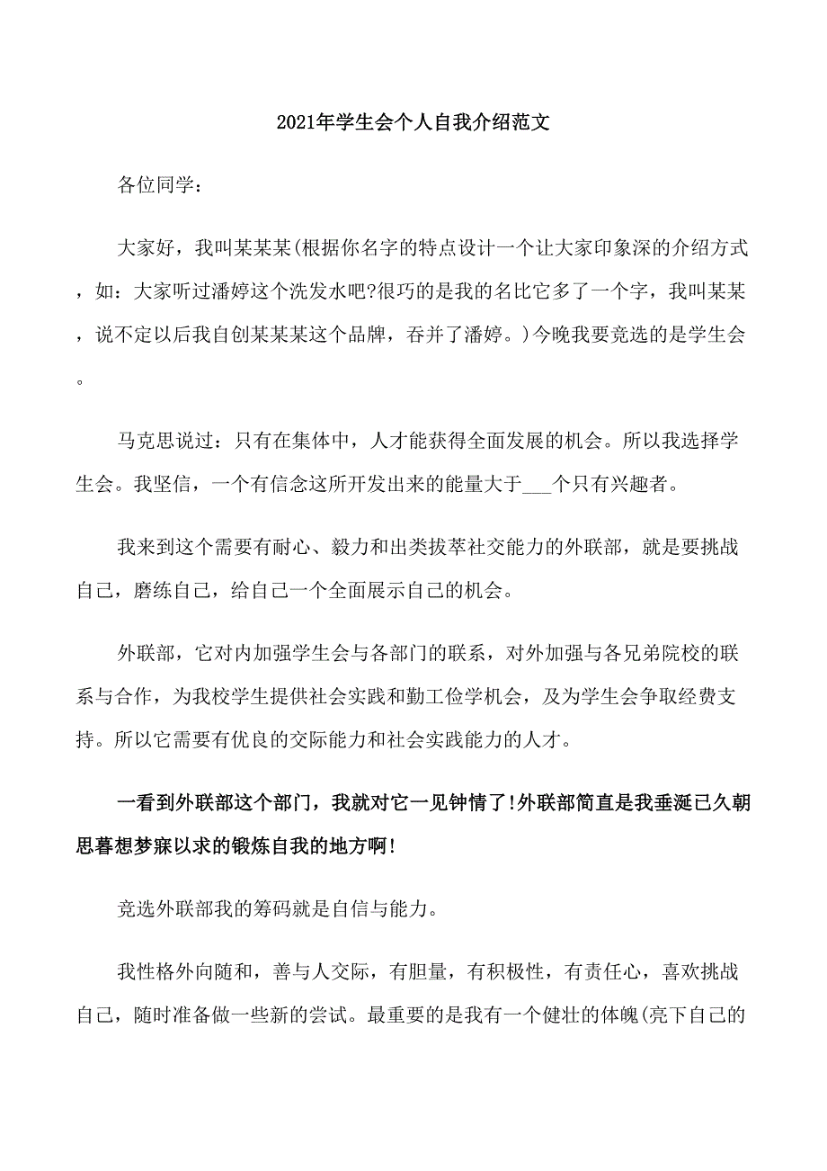 2021年学生会个人自我介绍范文_第1页