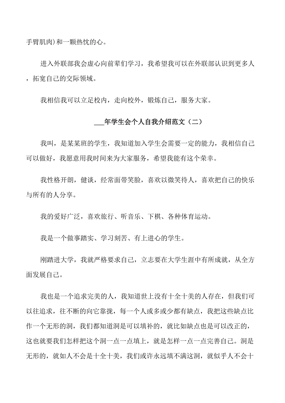 2021年学生会个人自我介绍范文_第2页