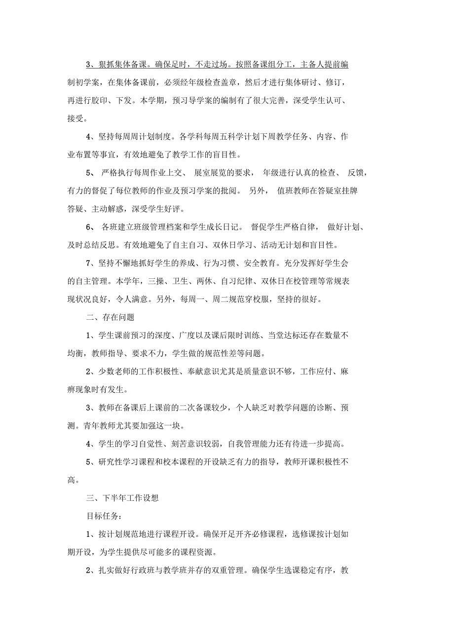 高中一年级教学工作总结_第2页