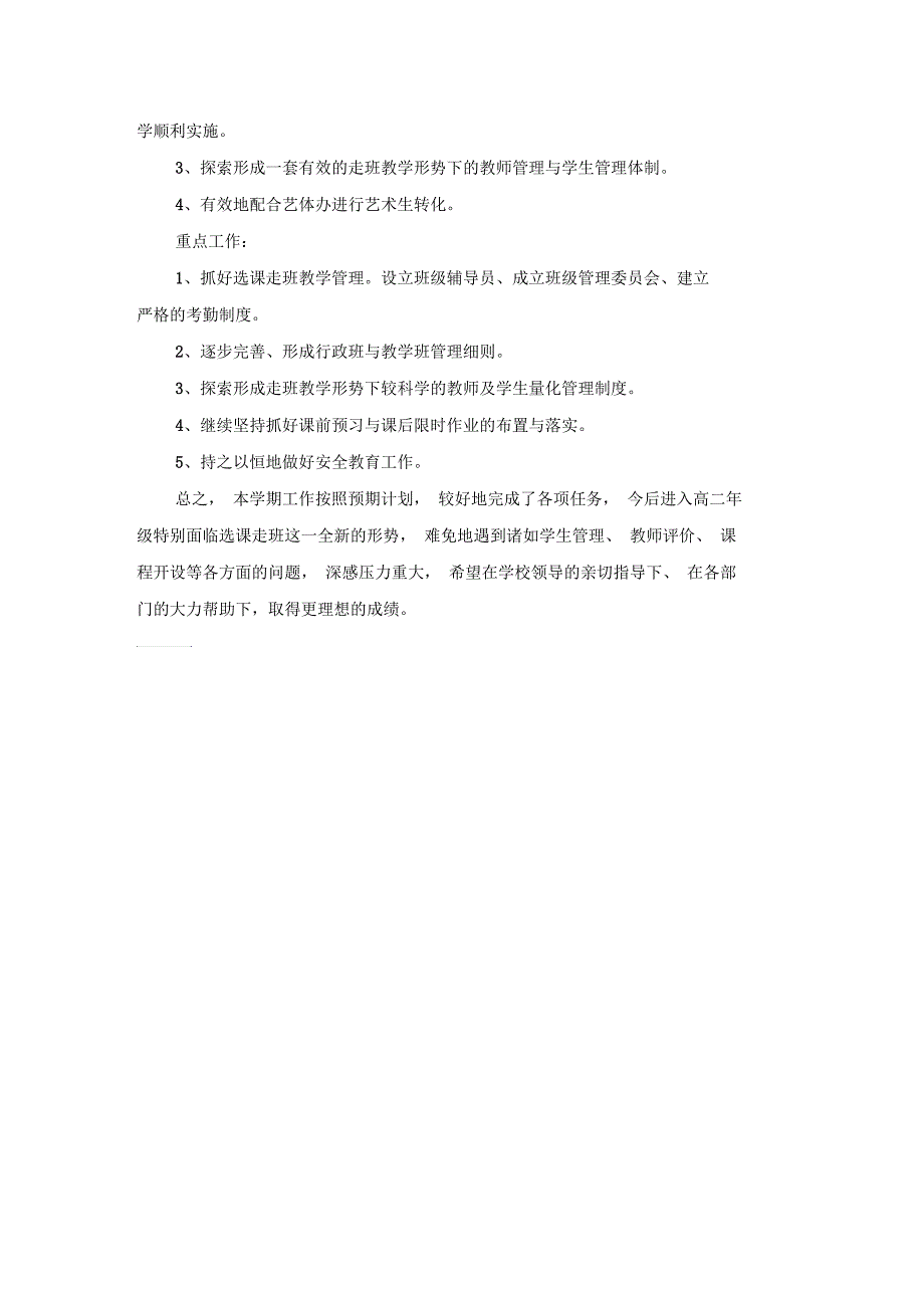 高中一年级教学工作总结_第3页