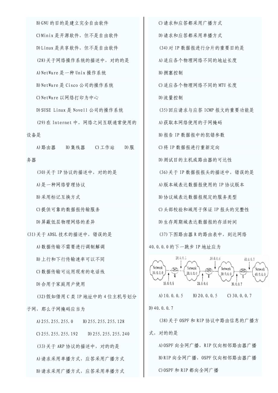 2023年计算机等级考试三级网络笔试试题_第3页