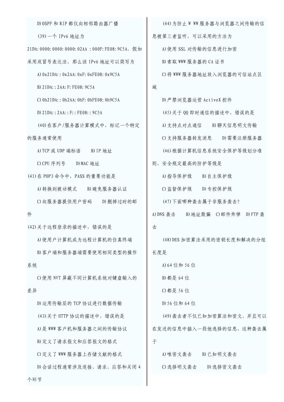 2023年计算机等级考试三级网络笔试试题_第4页