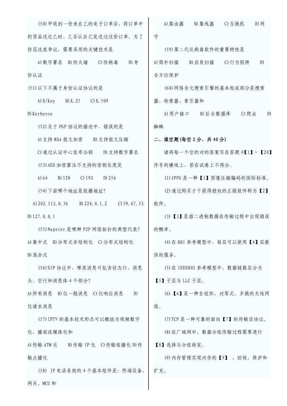 2023年计算机等级考试三级网络笔试试题_第5页