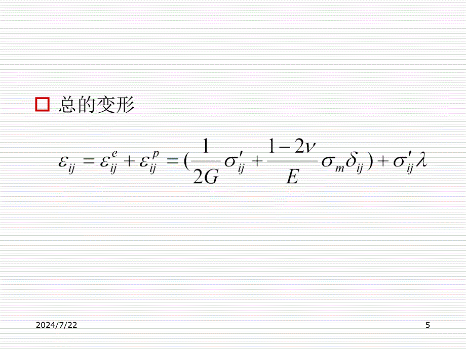 等效应力及等效应变.ppt_第5页