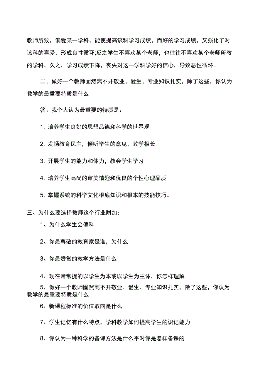 教师面试常见问题有哪些_第2页