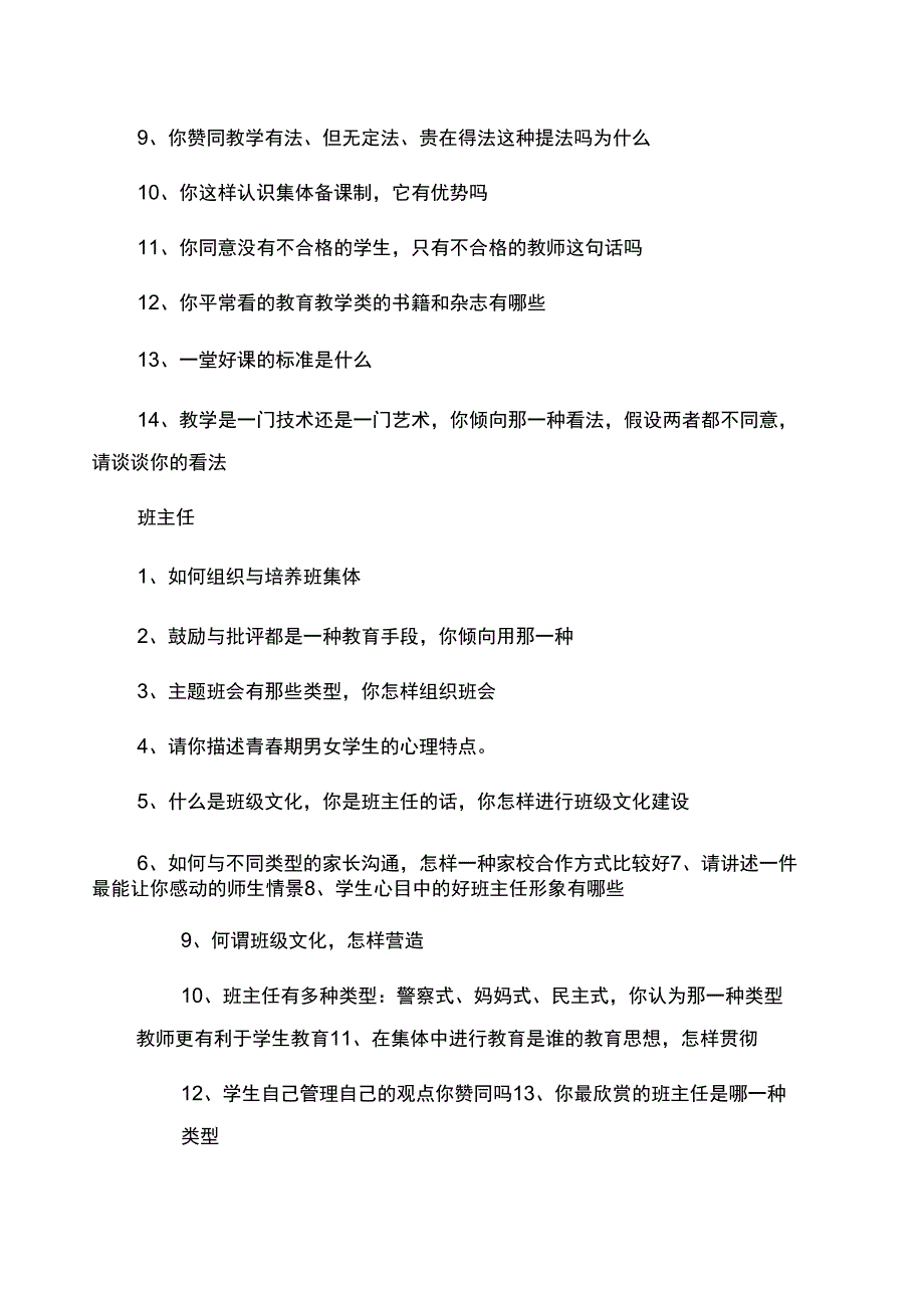 教师面试常见问题有哪些_第3页