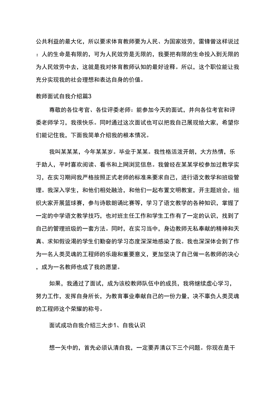 教师面试常见问题有哪些_第5页