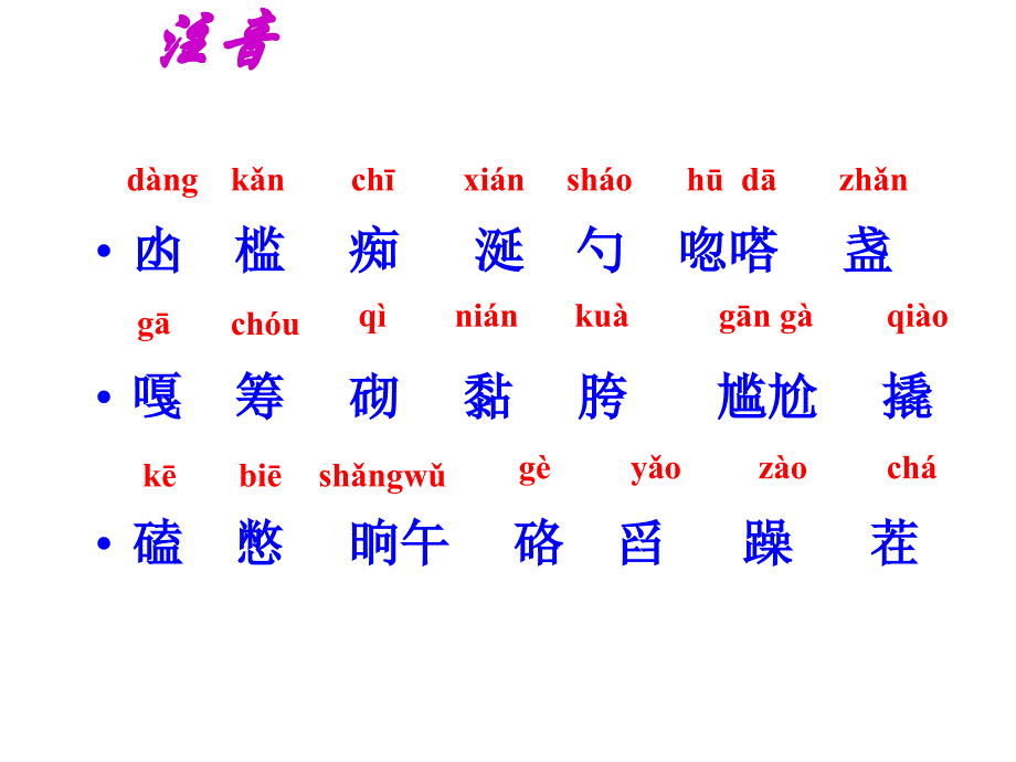 八年级语文台阶_第4页