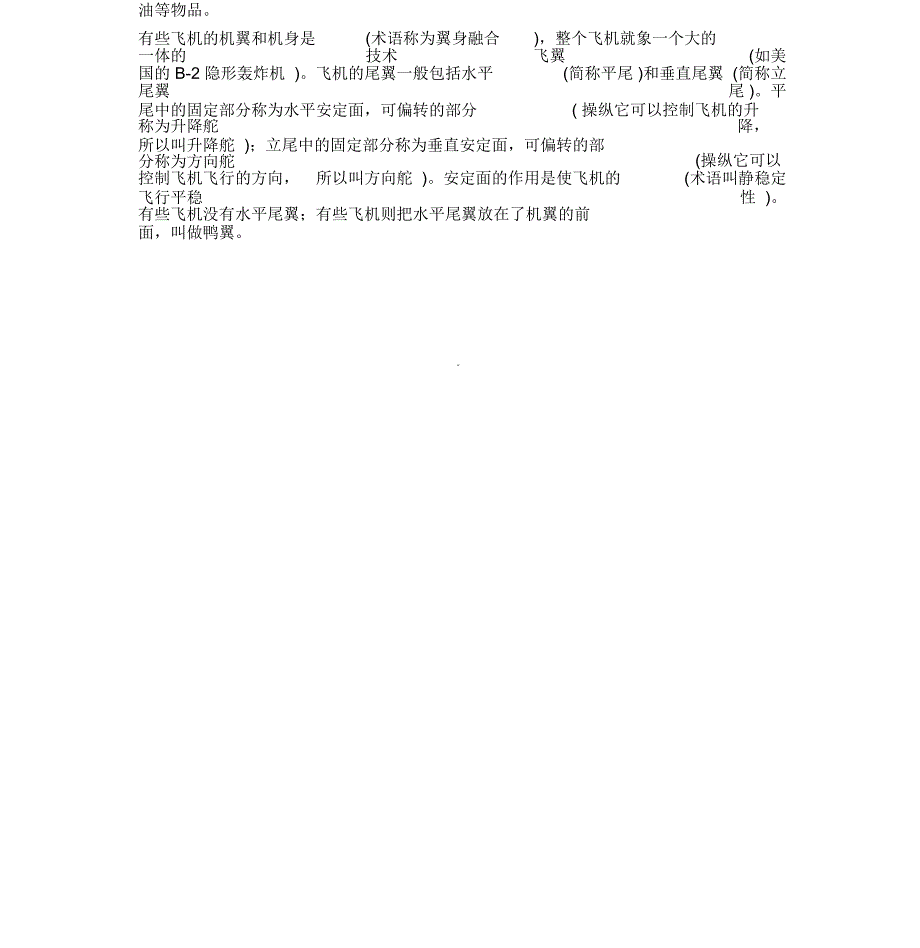 航空基础知识_第4页