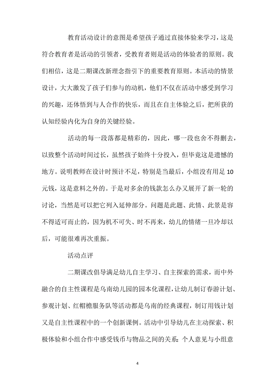 幼儿园大班社会优秀教案《合理用钱》含反思_第4页