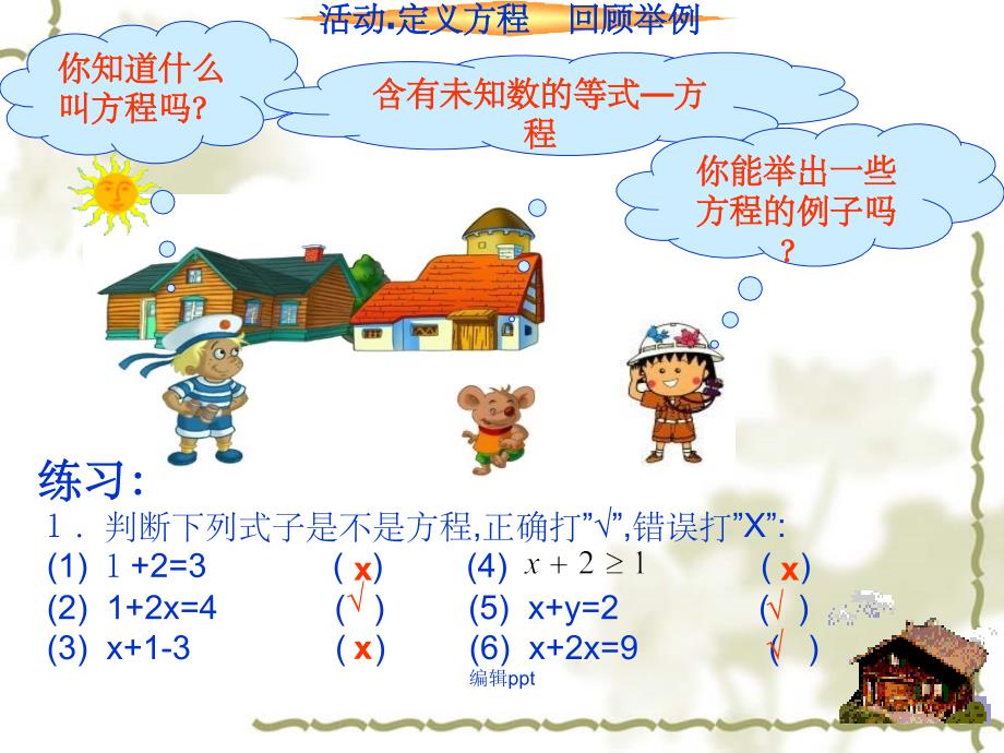 七年级数学解一元一次方程合并同类项_第2页