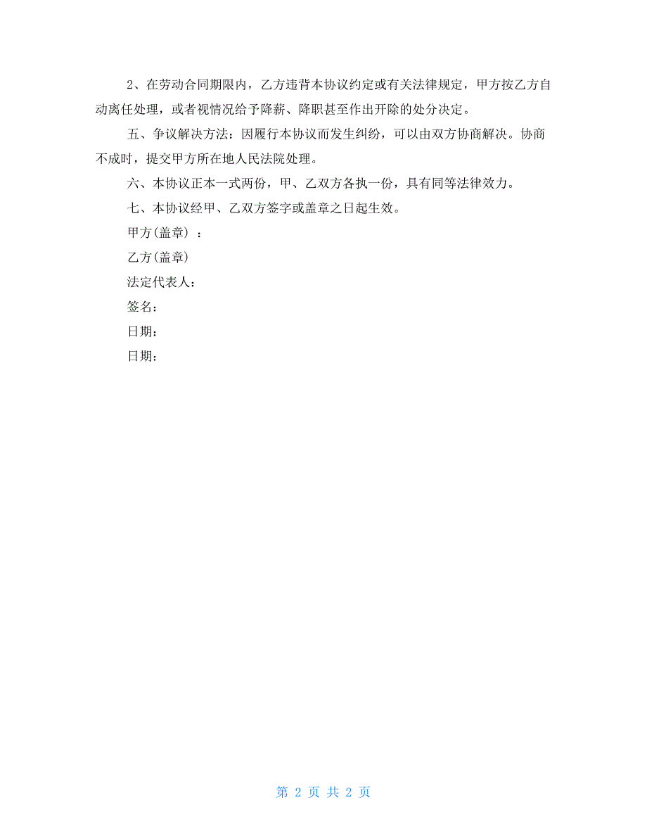 公司员工工资保密协议范本 员工保密协议范本_第2页