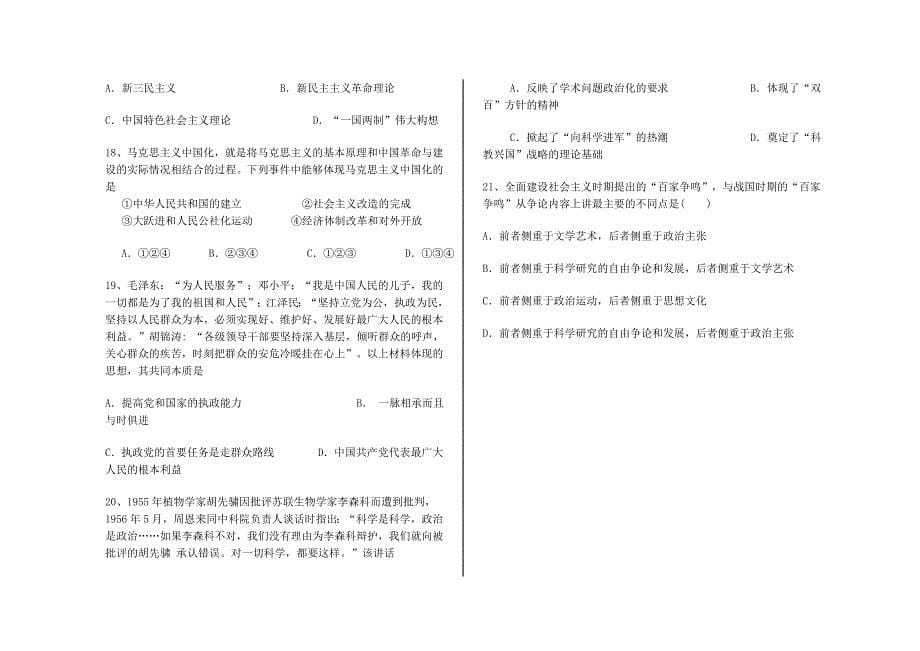 高中历史人民版必修三全册考试题_第5页