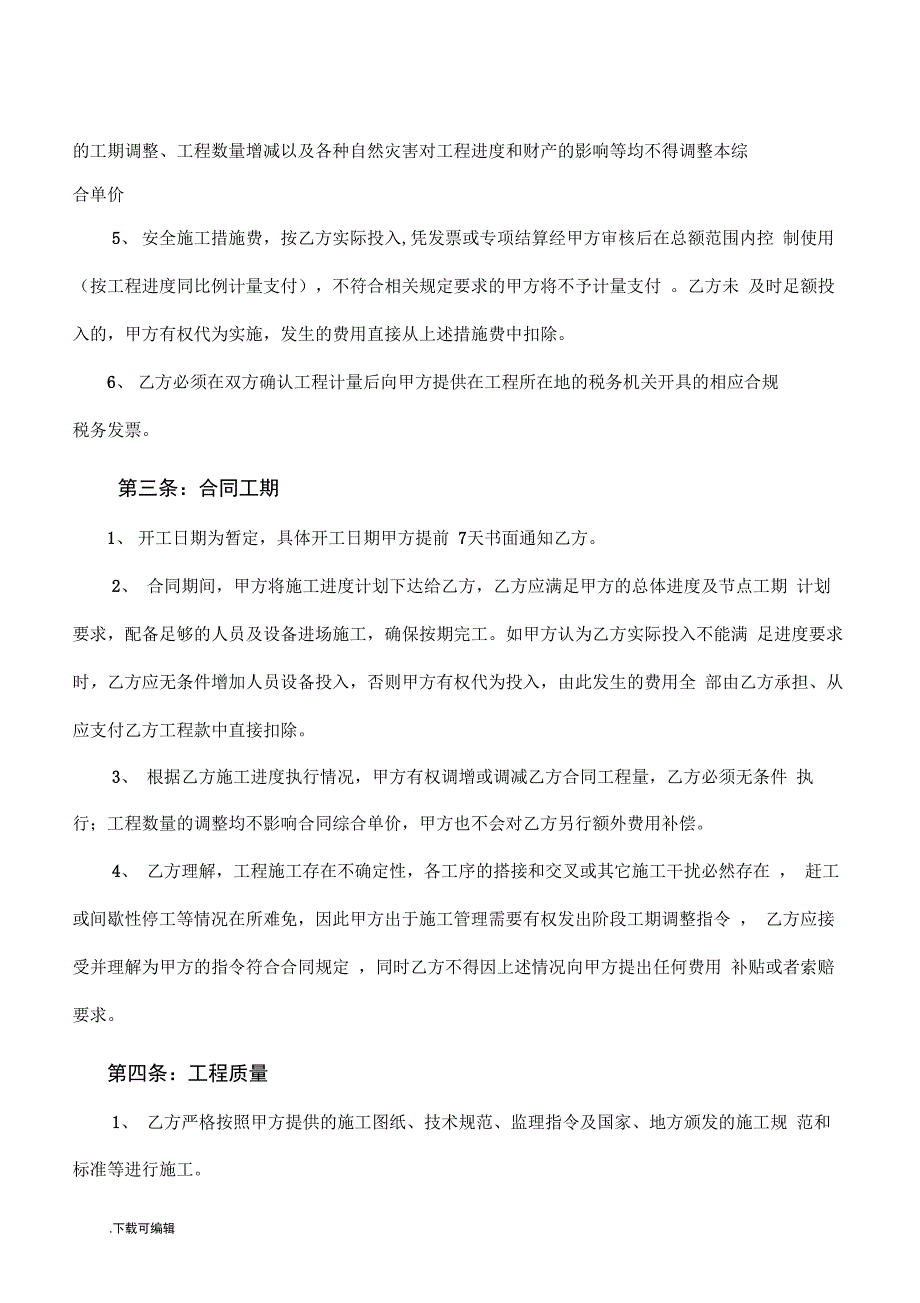 给排水、电气、环保工程分包合同范本_第3页