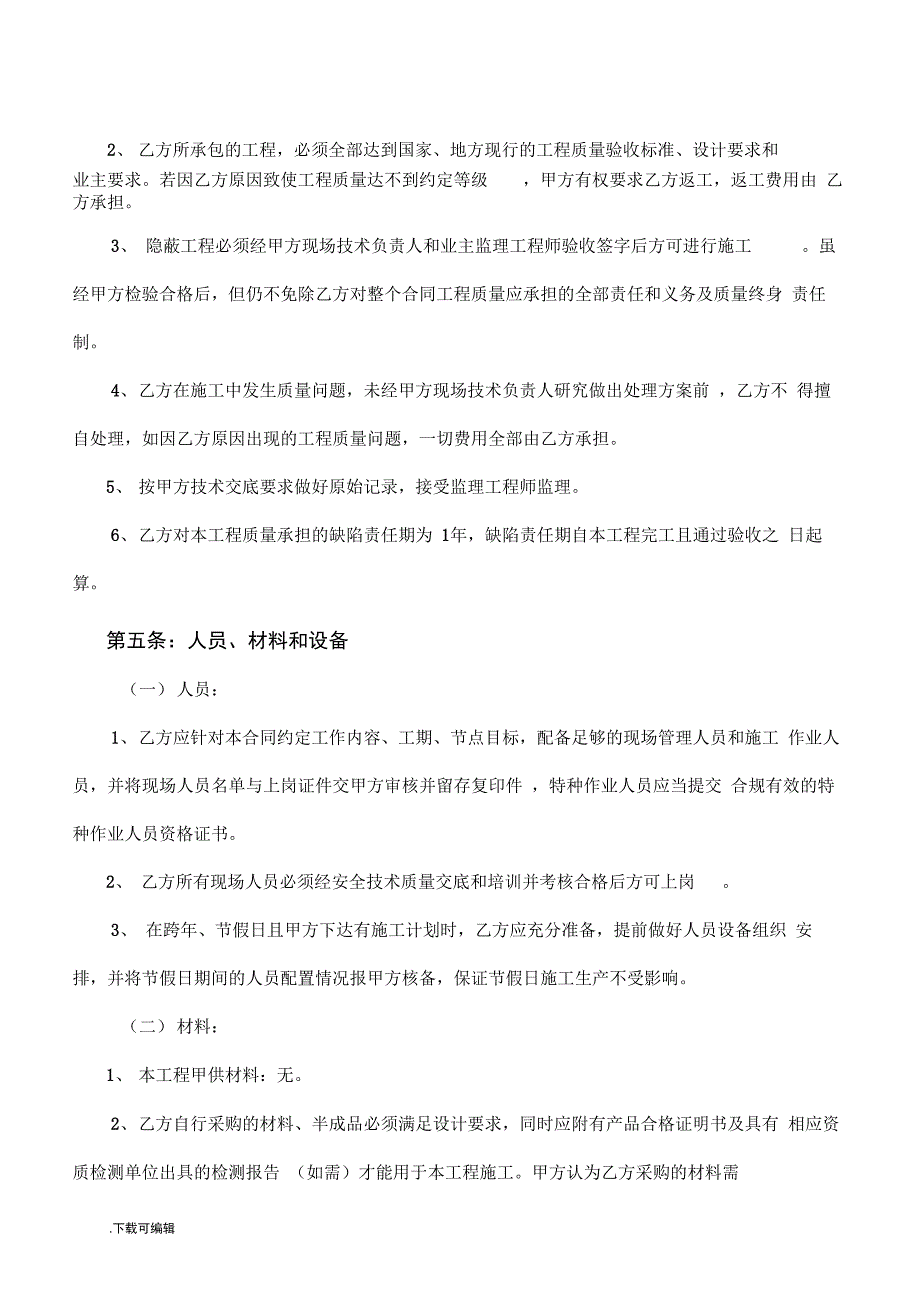 给排水、电气、环保工程分包合同范本_第4页