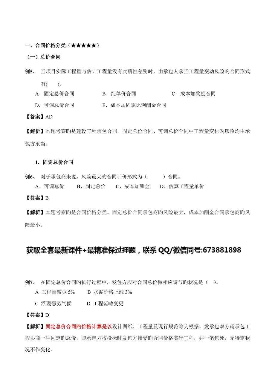 监理关键工程师押题建设关键工程全新招标阶段的投资控制_第3页