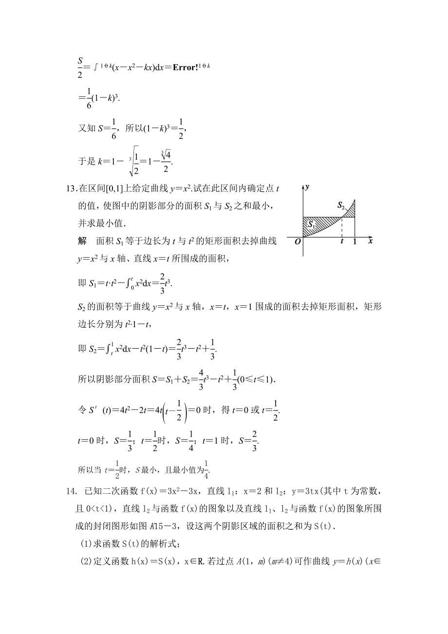 新版广东高考数学理一轮题库：3.4定积分的概念与微积分基本定理含答案_第5页