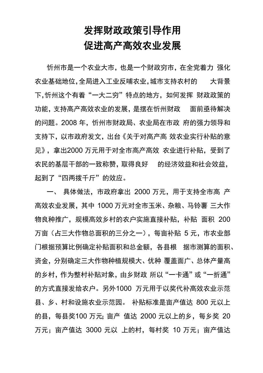 发挥财政政策引导作用促进高产高效农业发展_第1页