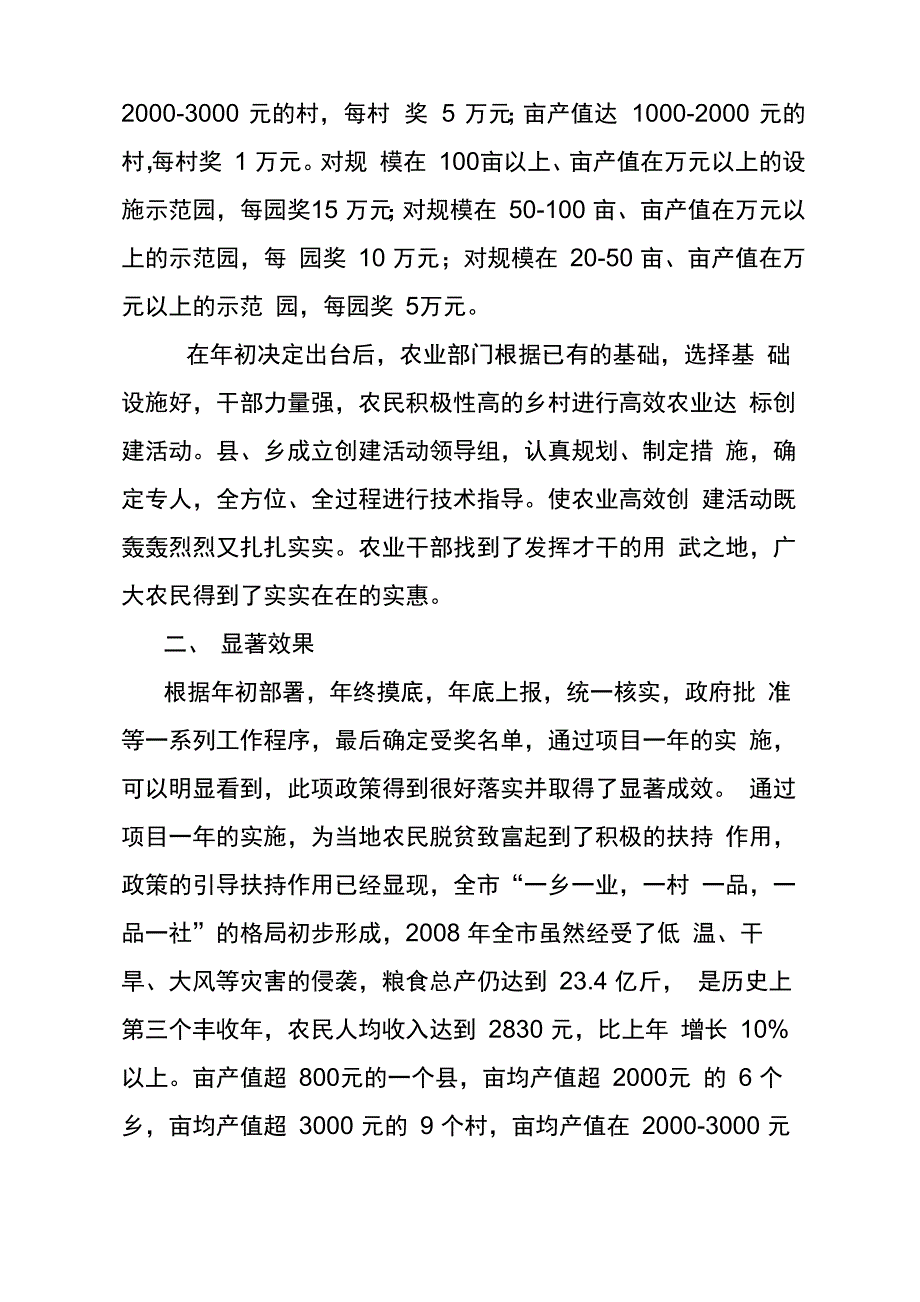 发挥财政政策引导作用促进高产高效农业发展_第2页