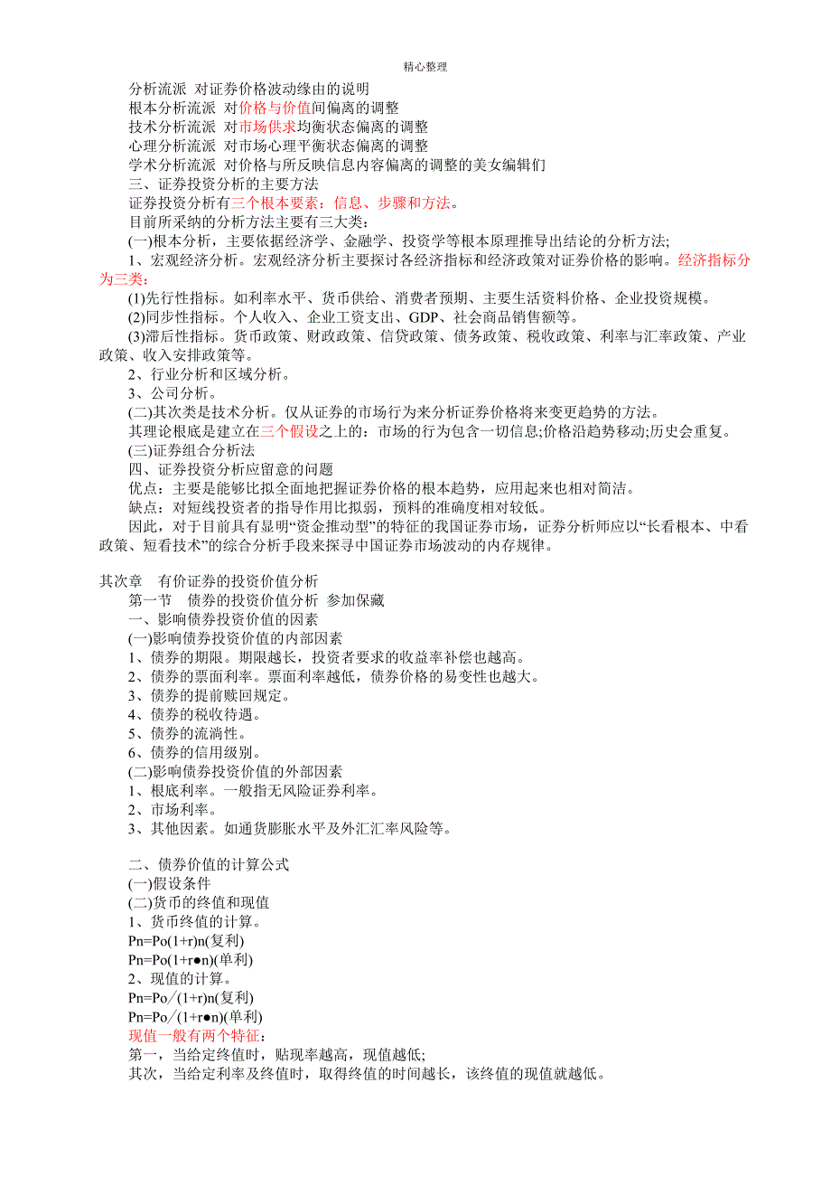 2011下半年证券投资分析重点(最新)_第2页