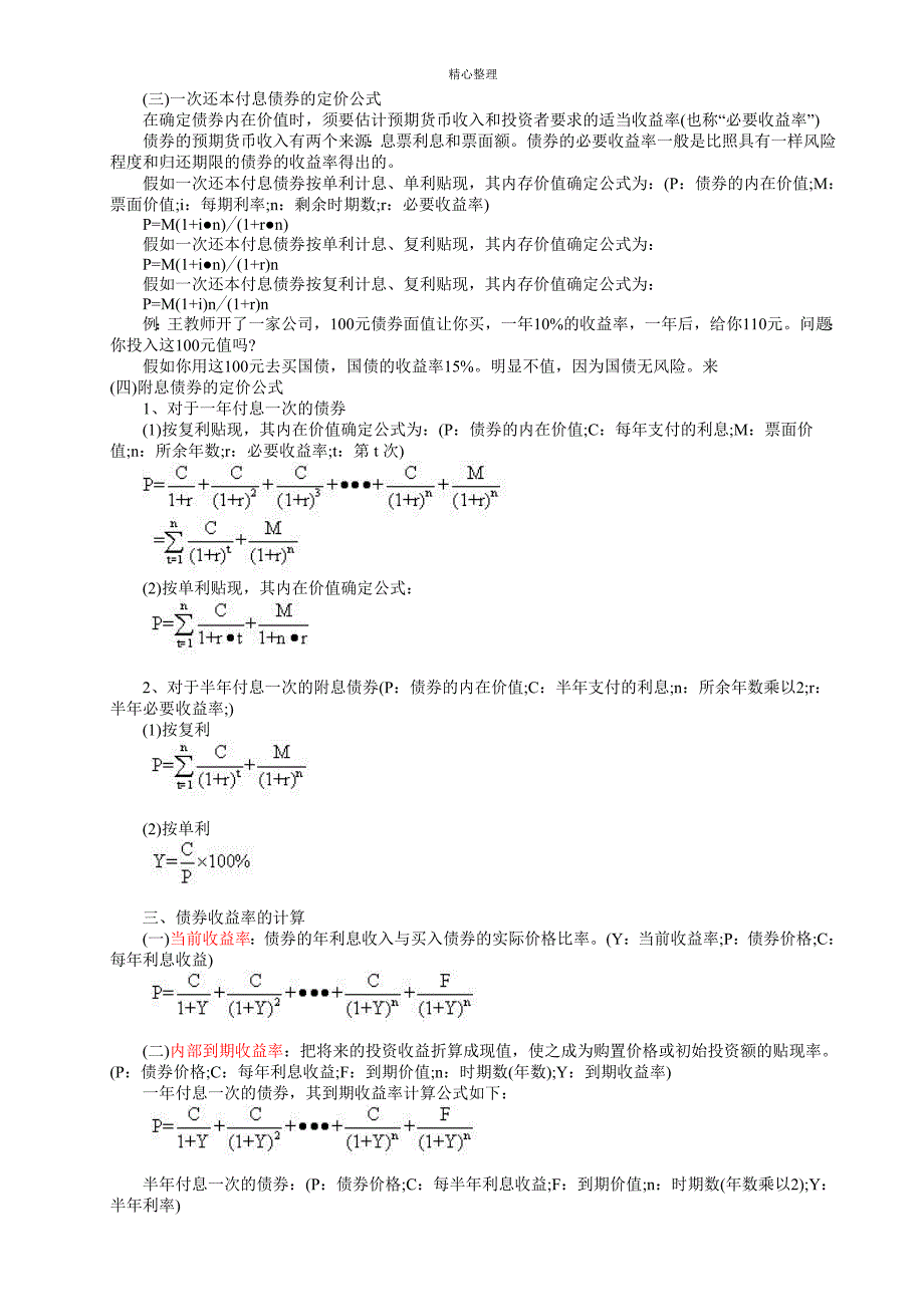 2011下半年证券投资分析重点(最新)_第3页