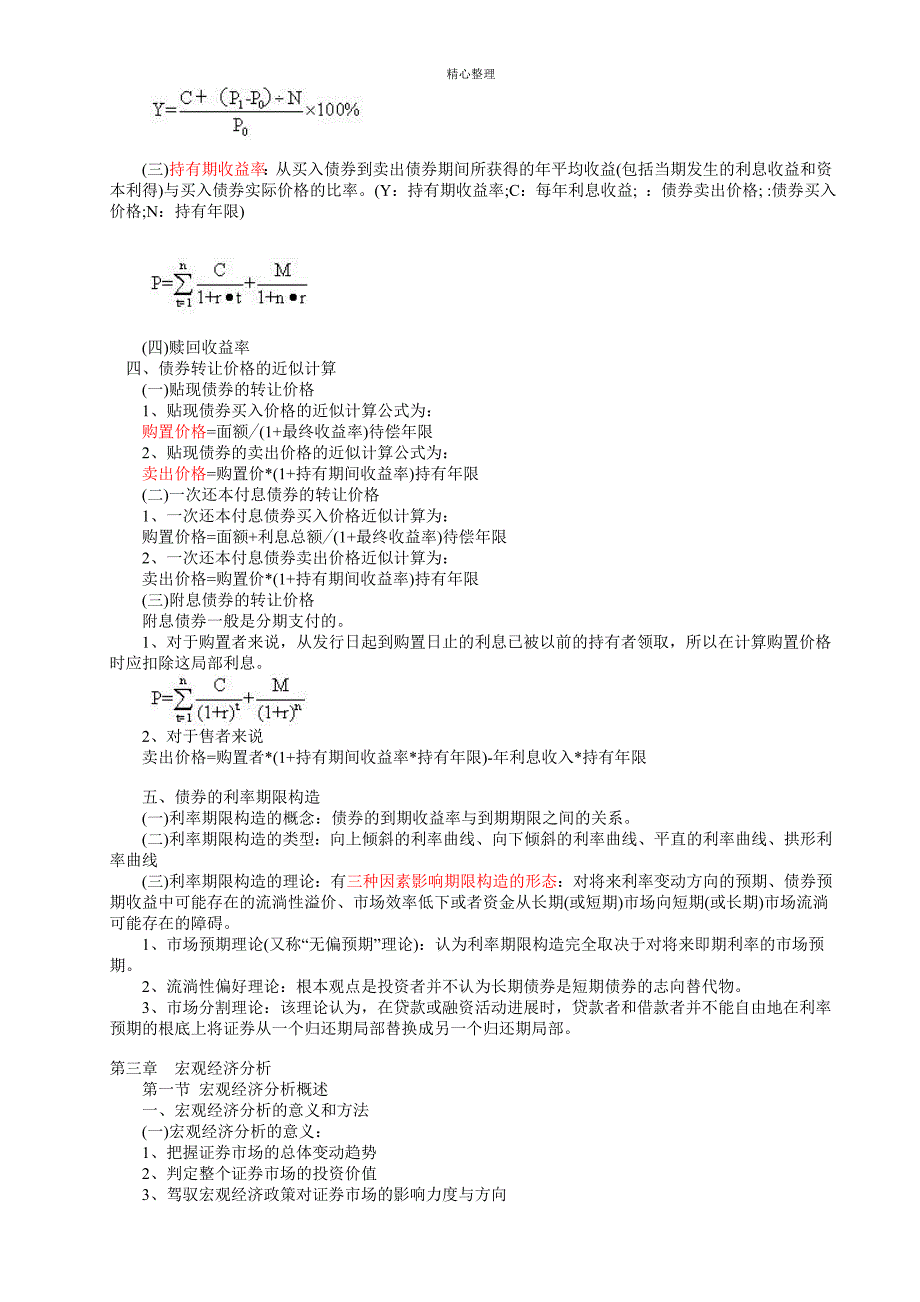 2011下半年证券投资分析重点(最新)_第4页