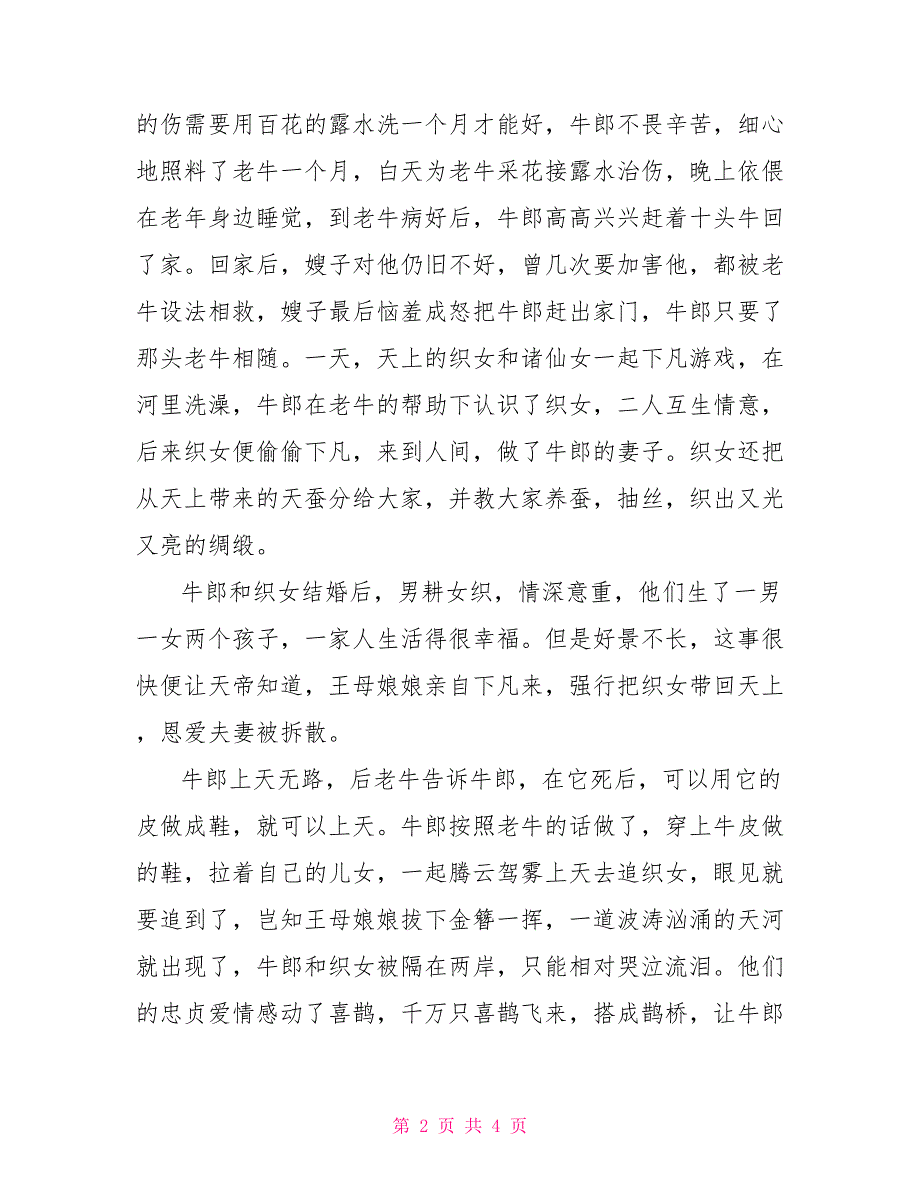 关于七夕的神话故事_第2页