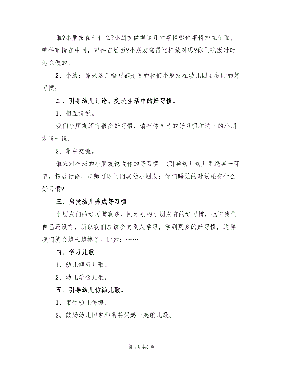 幼儿园小班语言教学方案范本（二篇）_第3页