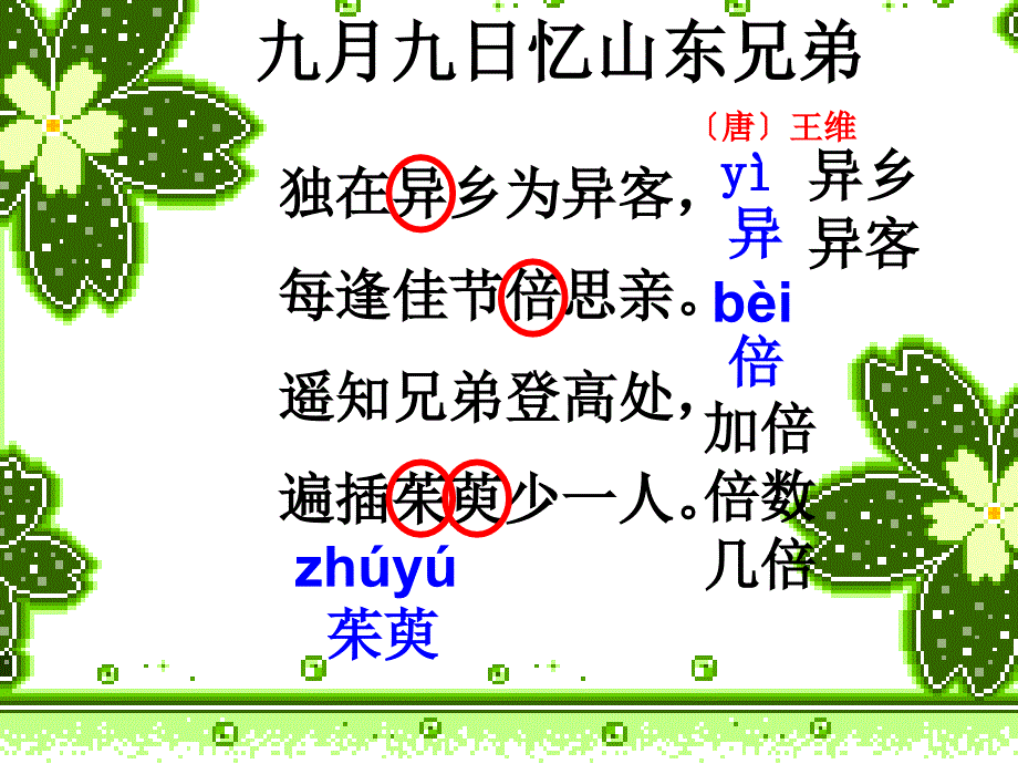 长版四年下九月九日忆山东兄弟_第2页