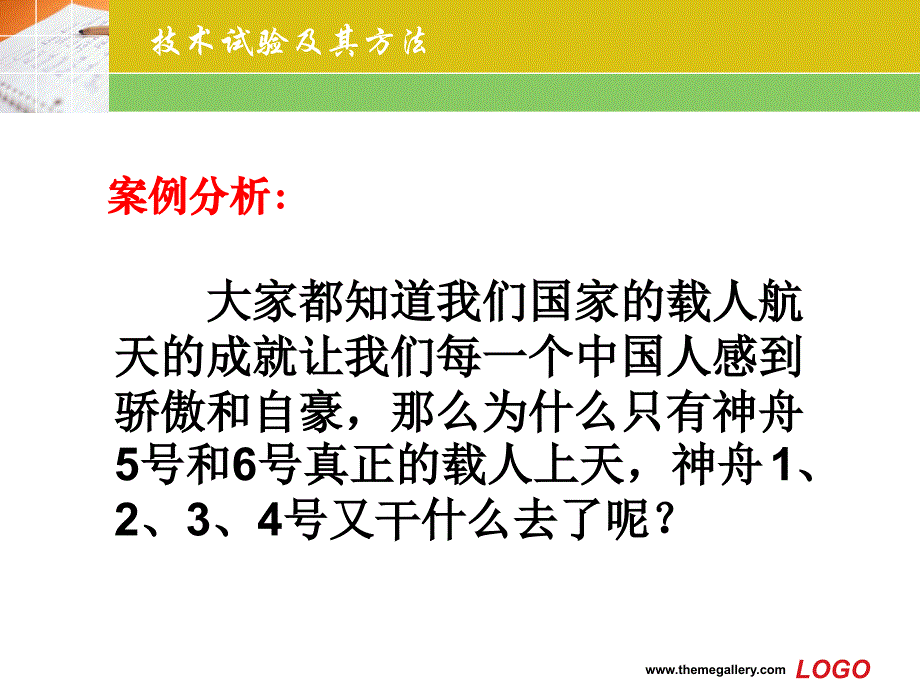 技术试验及其方法_第3页