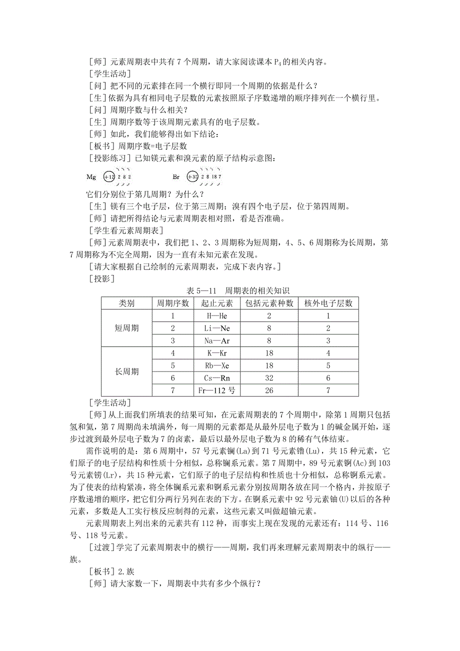 1.1.1第一章第一节元素周期表第一课时教案人教版必修2_第2页