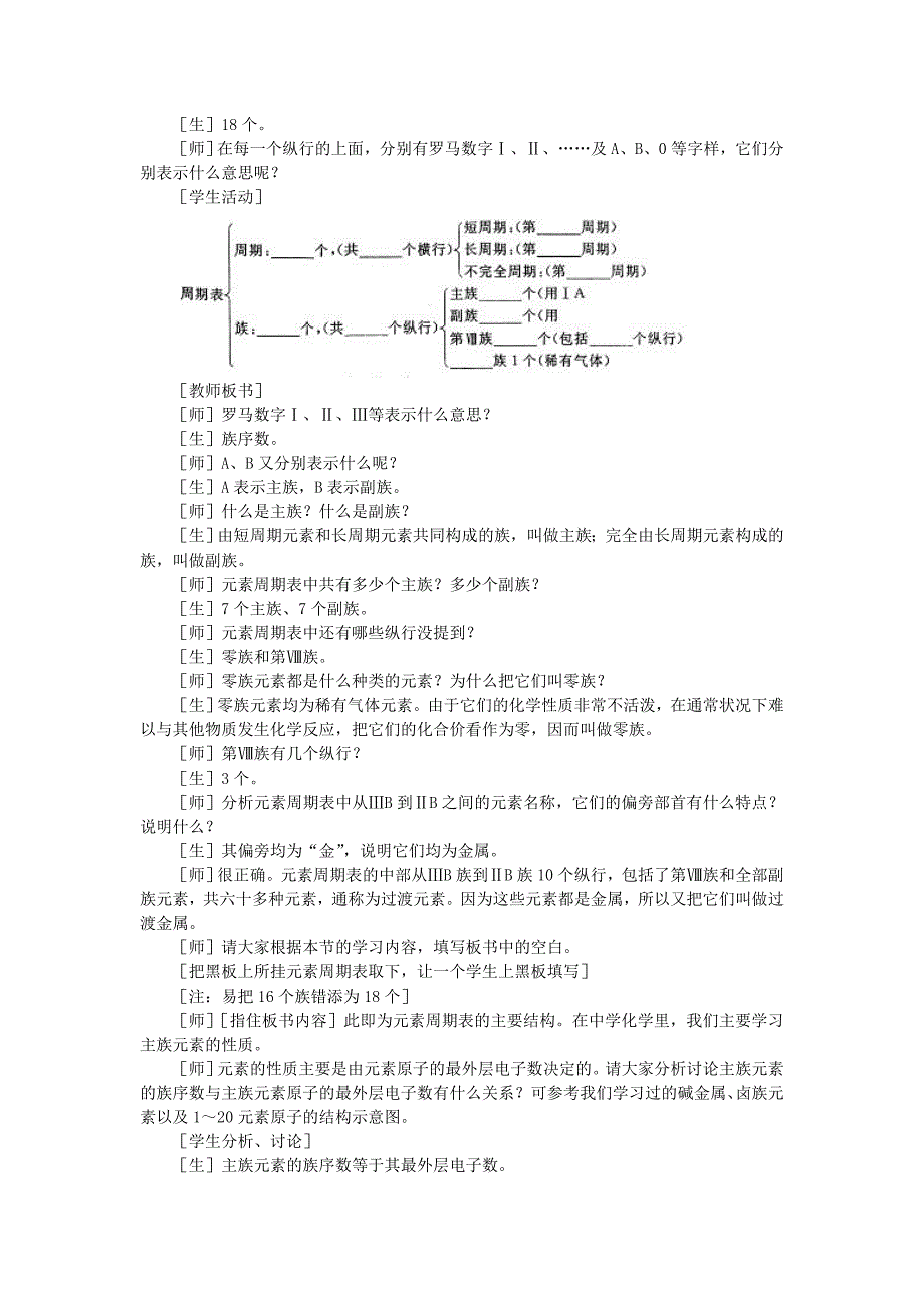 1.1.1第一章第一节元素周期表第一课时教案人教版必修2_第3页