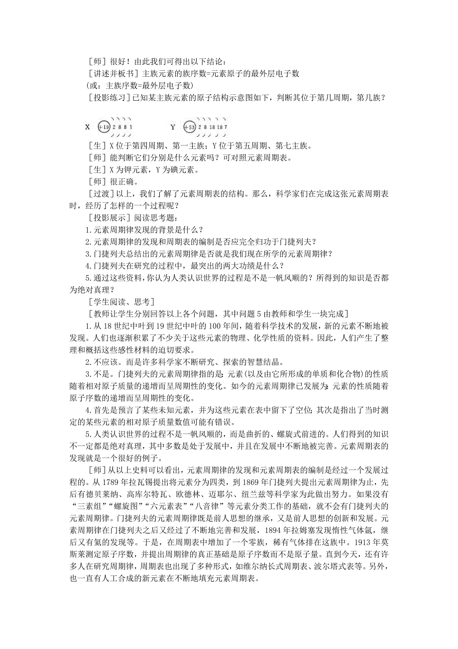 1.1.1第一章第一节元素周期表第一课时教案人教版必修2_第4页