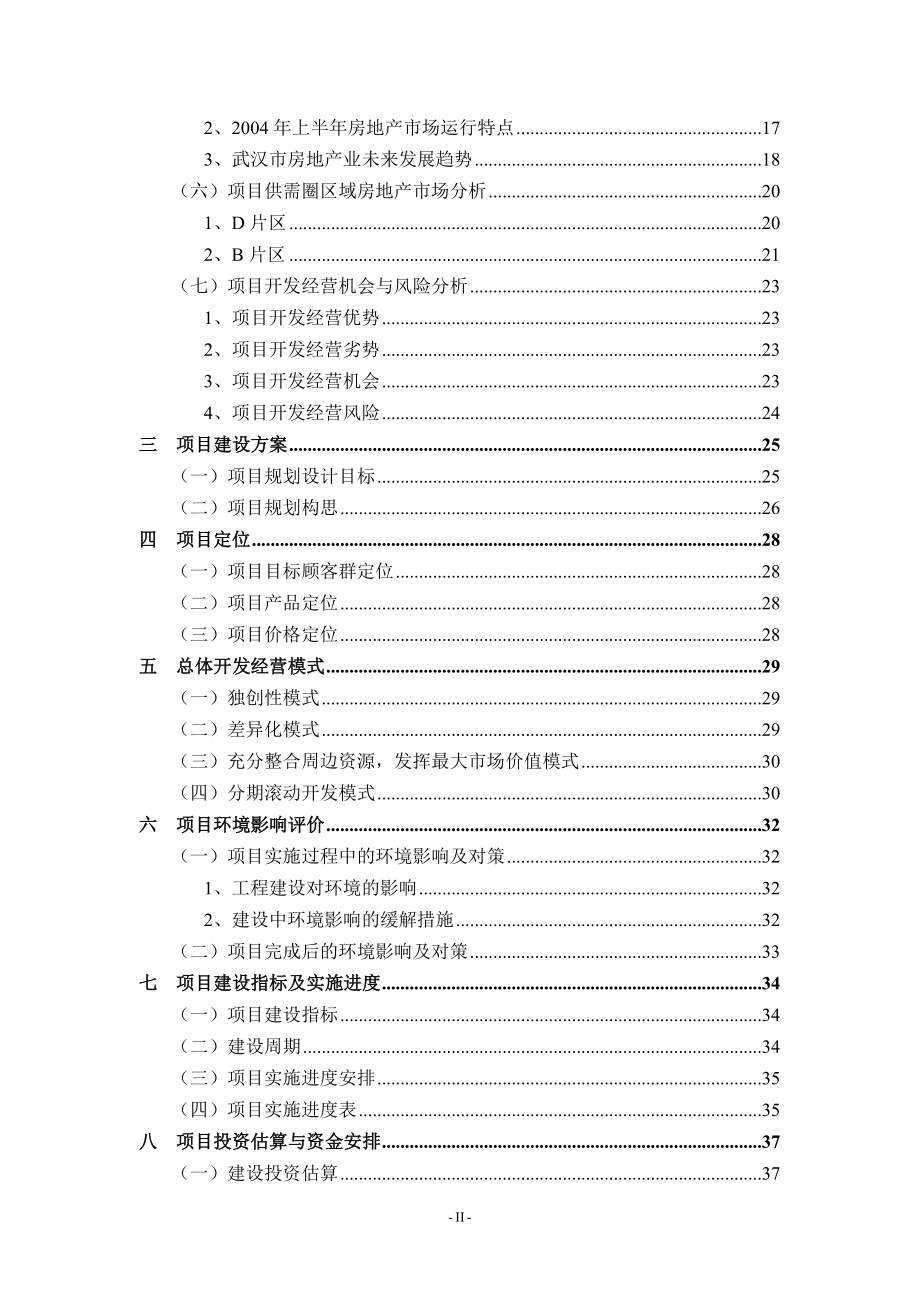 武汉城市房地产公司某项目可行性研究报告_第3页