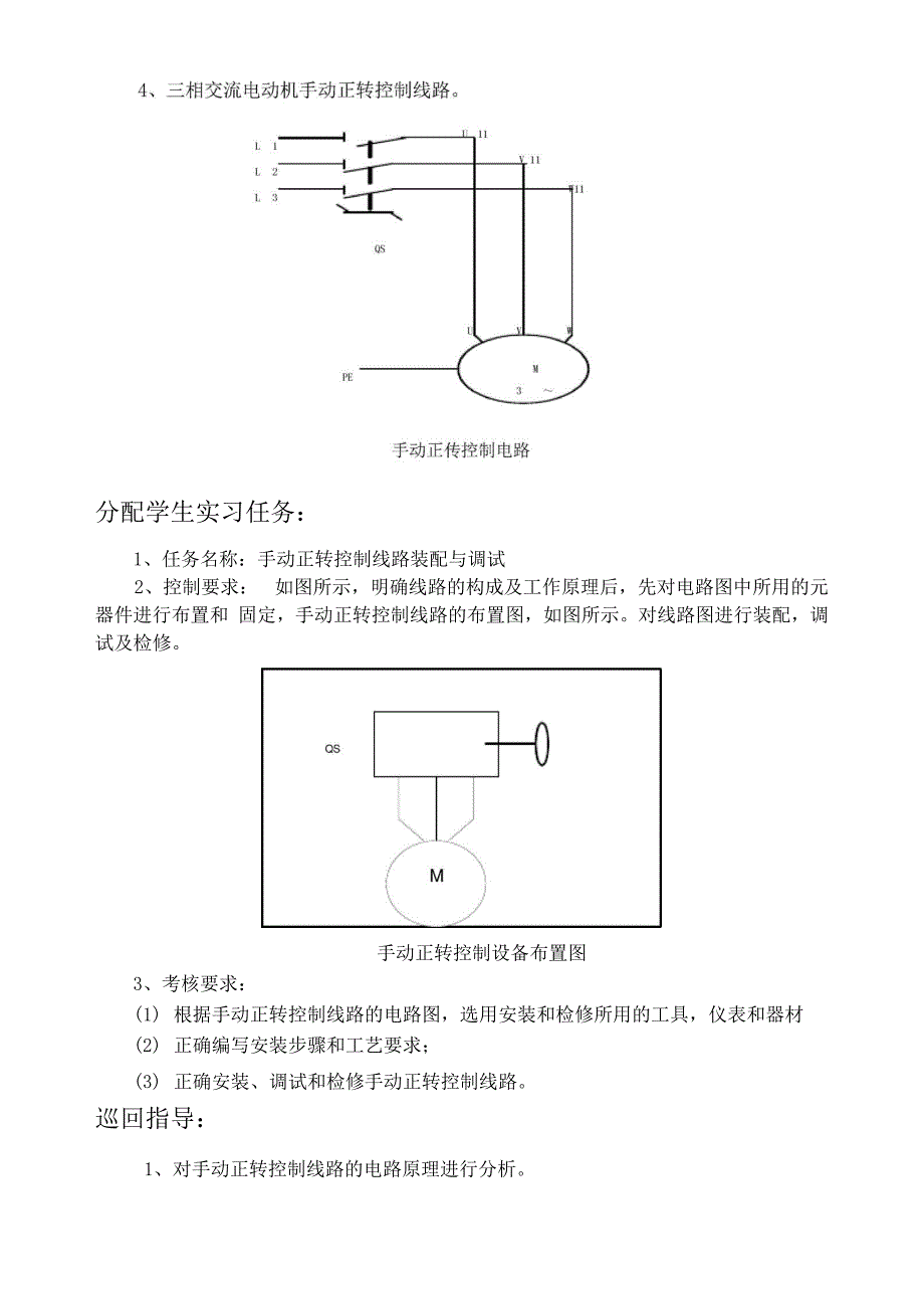 手动正转控制电路_第3页