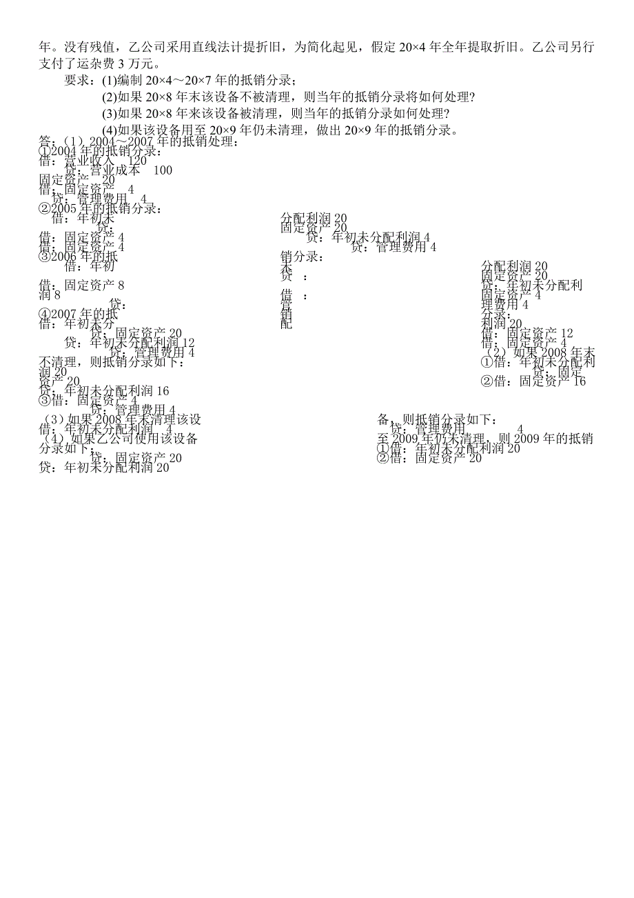 电大高级财务会计作业答案参考资料_第4页