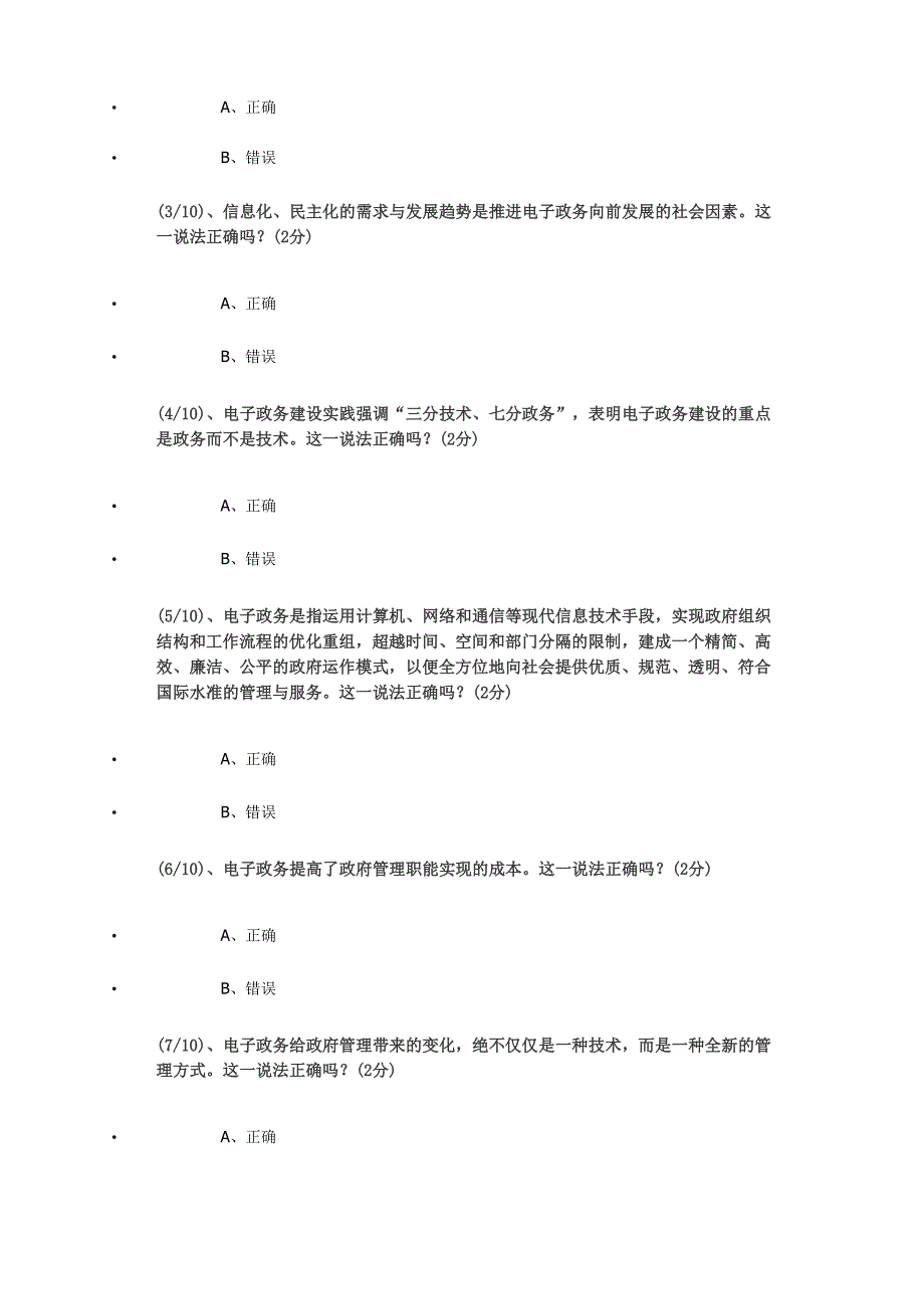 2017年电子政务形成性测评答案._第4页