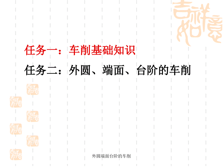 外圆端面台阶的车削课件_第2页