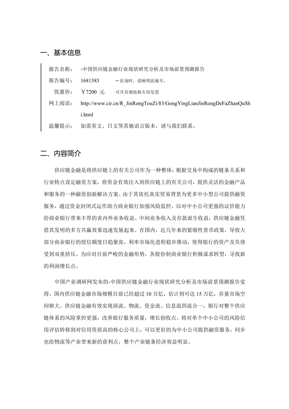 供应链金融现状及发展趋势分析(2)_第3页