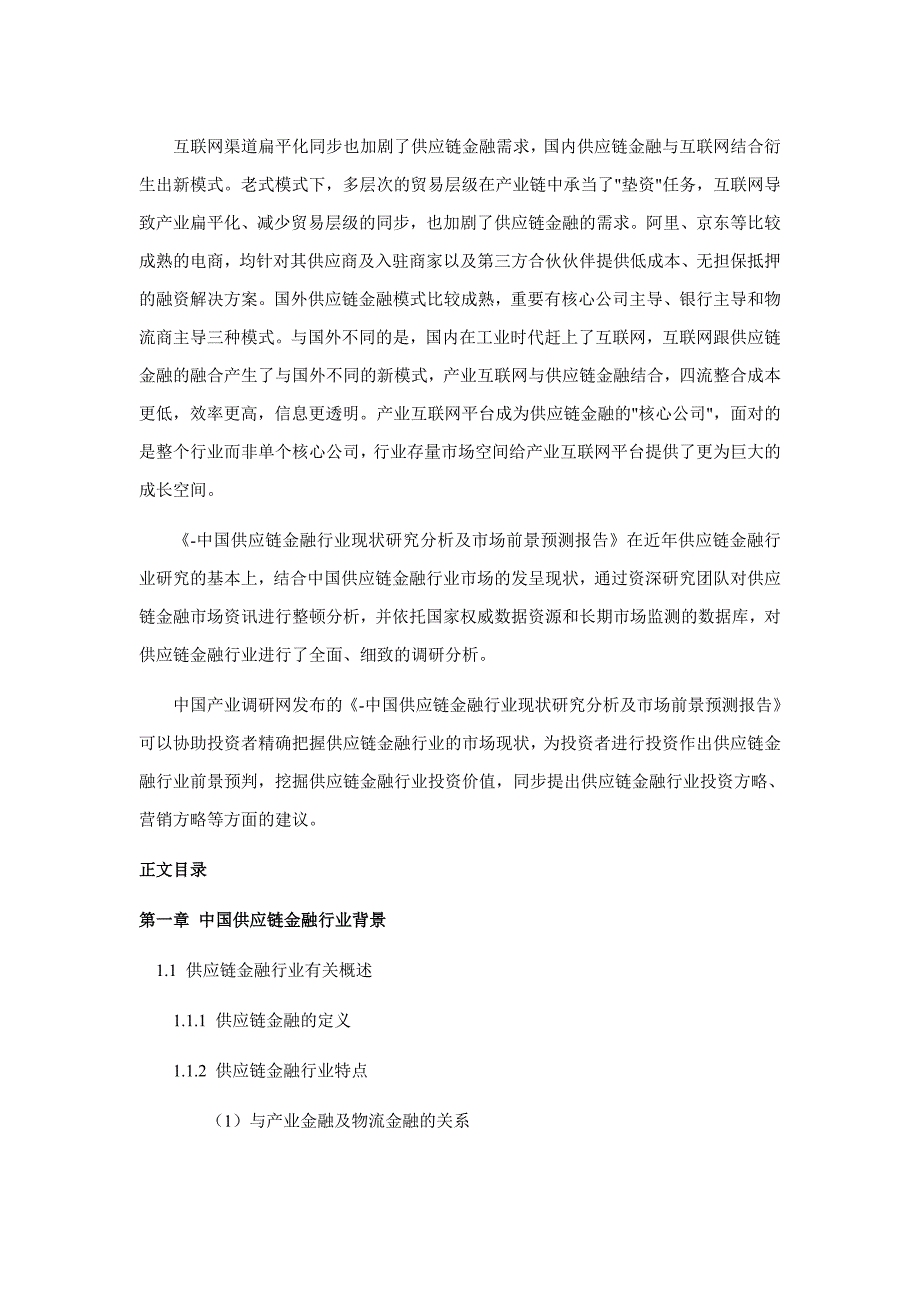 供应链金融现状及发展趋势分析(2)_第4页