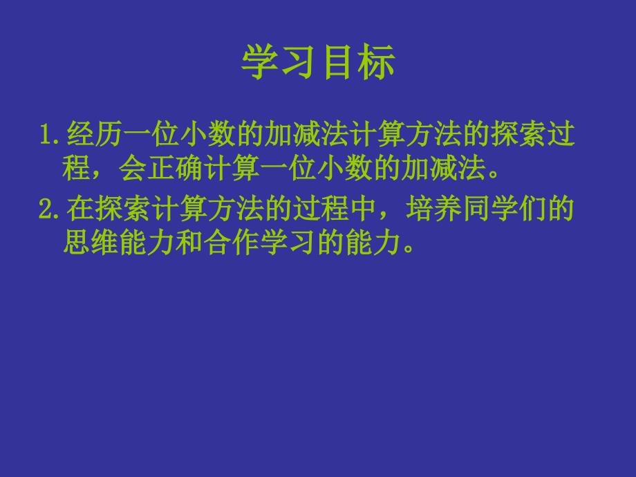 西师大版数学三下小数加减法的简便运算课件之一_第2页